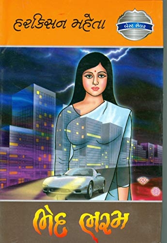 Bhed Bharam (Gujarati Edition) - Bestselling Gujarati Book