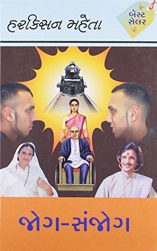 Jog Sanjog - Novel (Gujarati)