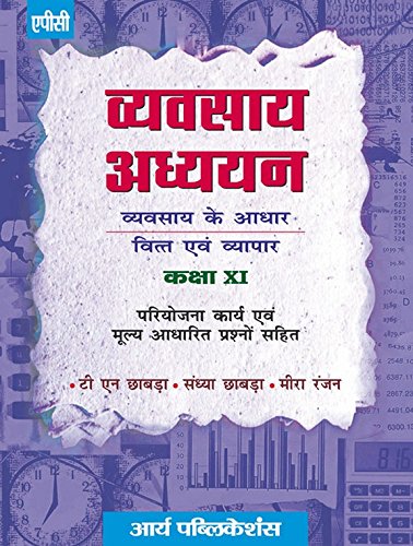 Vyavasay Adhyayan Class- XI