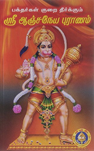 Bhakthargal Kurai Theerkum Sri Anjaneya Puranam - Tamil
