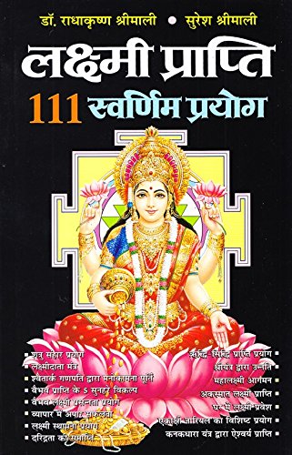 Laxmi Prapti:111 Swarnim Prayog