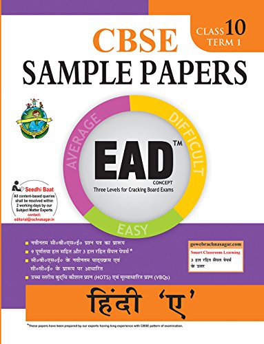 EAD Hindi 'A' Term - 1 - 10