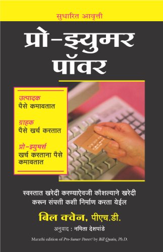- (Prosumer Power) (Marathi Edition) [Paperback] [Jan 01, 2013] (BILL QUAIN)