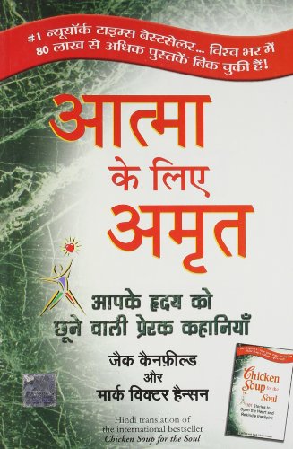 (ATMA KE LIYE AMRIT) (Hindi Edition)