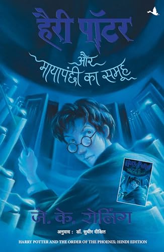 Harry Potter Maya Panchhi Ka Samooh
