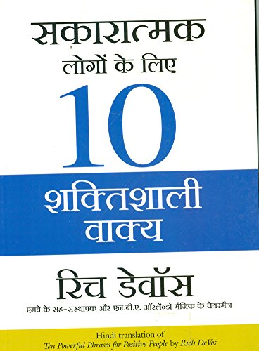 SAKARATMAK LOGON KE LIYE 10 SHAKTISHALI VAKYA (Hindi Edition)