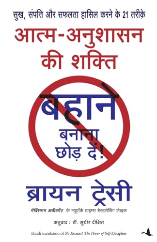 Aatma Anushasan KI Shakti