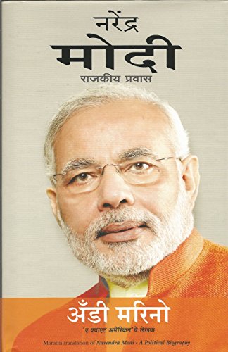 - (Narendra Modi - Raajakeey Pravaas) (Marathi E