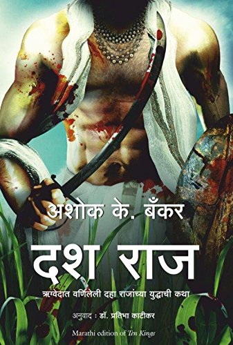 Ten Kings (Marathi) [Paperback]