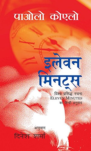 ELEVEN MINUTES - HINDI