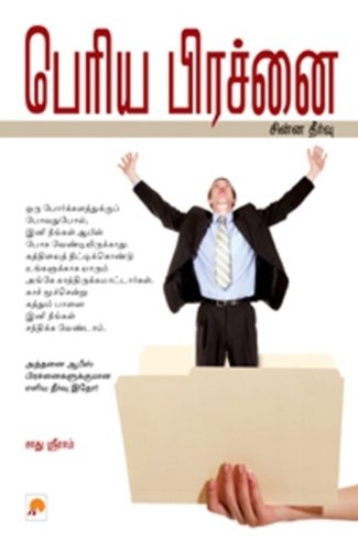 Periya Prachnai Chinna Theervu (Tamil Edition)
