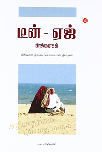 Teen-Age Prachnaigal