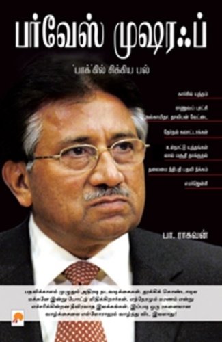 Pervez Musharraf (Tamil Edition)