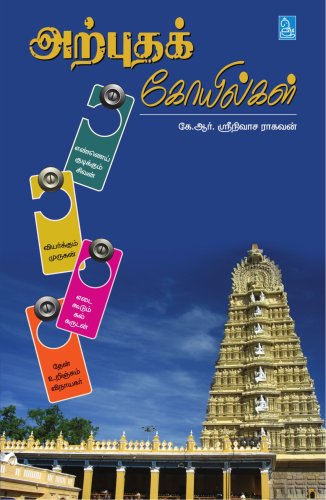 Arputha Kovilkal (Tamil Edition)