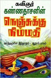 Nenjukku Nimmathi