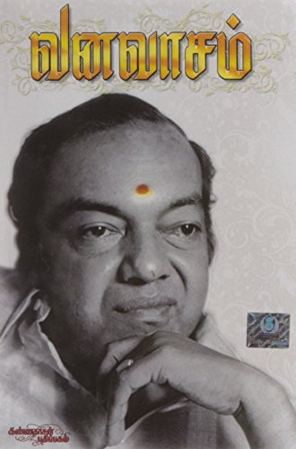Vanavasam (Tamil Edition)