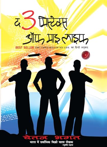 The 3 Mistake Of My Life [Paperback] Chetan Bhagat [Paperback] CHETAN BHAGAT