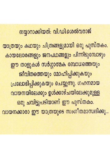 Gabriel Garcia Marquez Muthal Kelucharan Mahapathra Vare Adoor Gopalakrishnan M.A.Baby