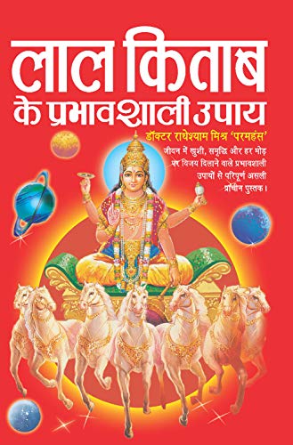 Lal Kitaab Ke Prabhavshali Upaay