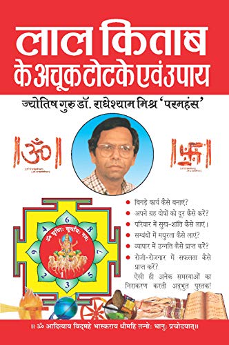 Lal Kitaab Ke Achook Totke Wa Upaay