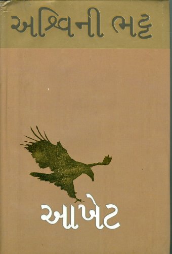 આખેટ (Aakhet) Vol.1-3