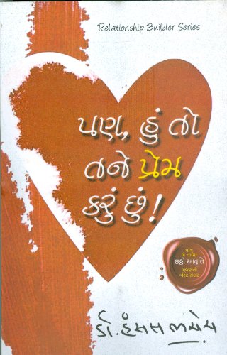 ?? ??? ?? ??? ????? ???? ???! (Pan Hu To Tane Prem