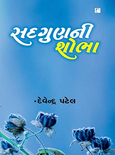 Mukhya Sevika Pariksha Mate Gujarati Book Liberty (Latest Edition)