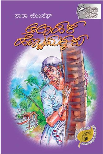 Alahala Hennumakkalu