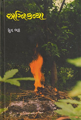 અગ્નિકન્યા (Agnikanya)