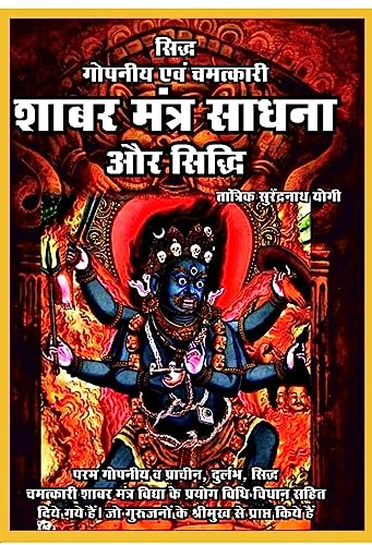 2001 Shabar Mantra