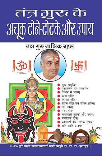 Tantra Guru Ke Achook Tone Totke Aur Upay [Paperback]