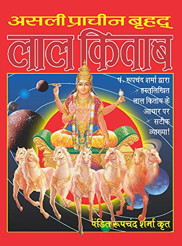 Asli Prachin Brihad Lal Kitaab