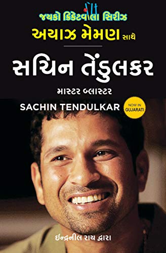 Sachin Tendulkar: Master Blaster (Gujarati) (Gujarati Edition)