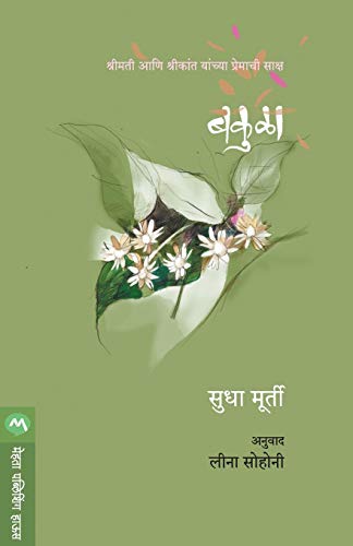 Bakula (Marathi Edition)