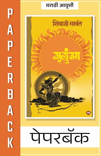 Mrutyunjay (Marathi Edition)