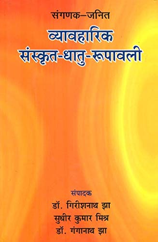 -- : Sanskrti Dhatu Rupas