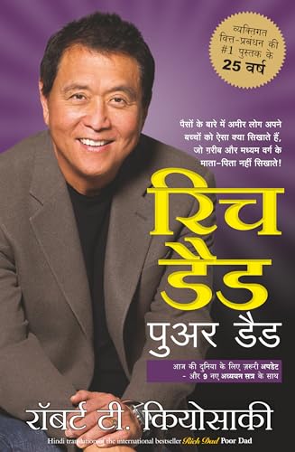 Rich Dad Poor Dad - 25th Anniversary Edition (Hindi)