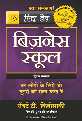 Business School (Only Book, Without Audio Cd) (Hindi)