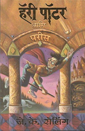 HARRY POTTER AND THE PHILOSOPHERS STONE (HP-1)