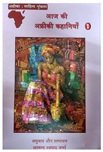 3 Books: Aaj ki Afriki Kahaniyaan-Part 1&2 + Patharon ka Desh