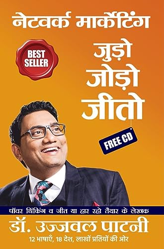 Judo Jodo Jeeto (Network Marketing) (Hindi Edition)