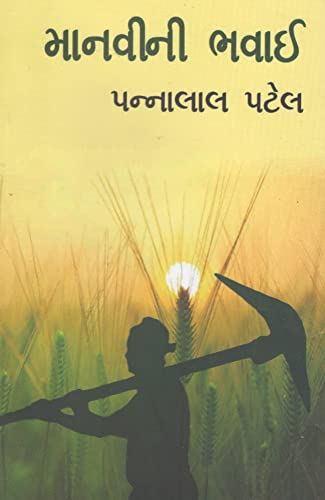 manvi ni bhavai