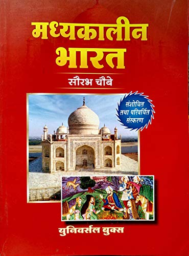 Medieval India(मध्य कालीन भारत)