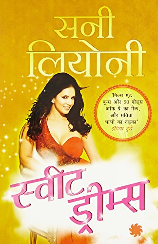 Sweet Dreams [Paperback] [Jan 01, 2016] Sunny Leone