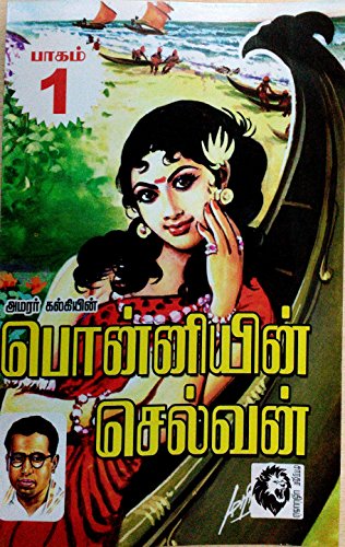 Ponniyin Selvan - 5 Parts -