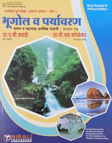 BHUGOL V PARYAVARN-A.B SAVADI/P.S KOLEKAR-NIRALI PRAKASHAN-2024
