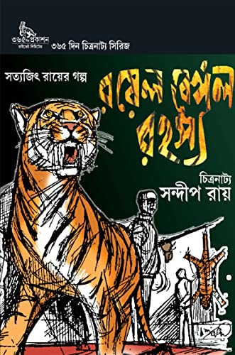 Royal Bengal Rahasya