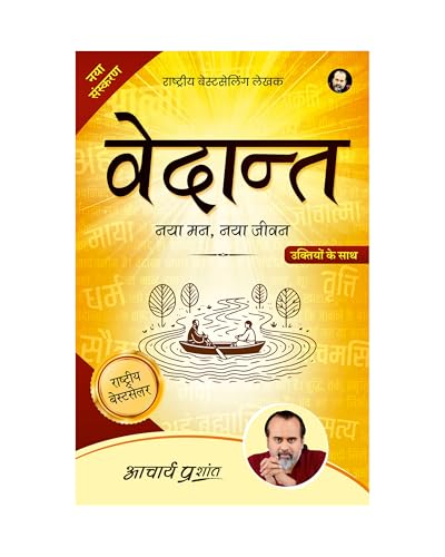 Vedant / वेदान्त By Acharya Prashant Acharya Prashant