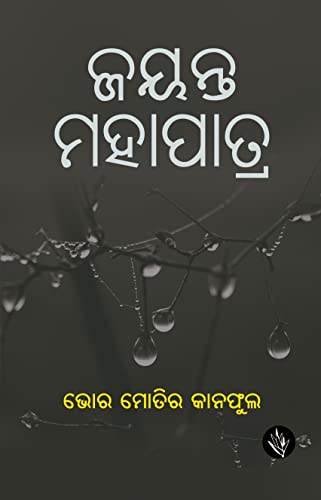 BHOR MOTIRA KANAPHULA