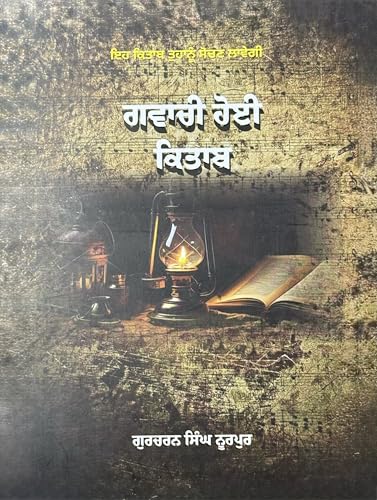 Gawachi Hoi Kitaab by Gurcharan Singh Noorpur, Gavachi Hoyi Kitab Punjabi Book , ਗਵਾਚੀ ਹੋਈ ਕਿਤਾਬ , ਗੁਰਚਰਨ ਸਿੰਘ ਨੂਰਪੁਰ